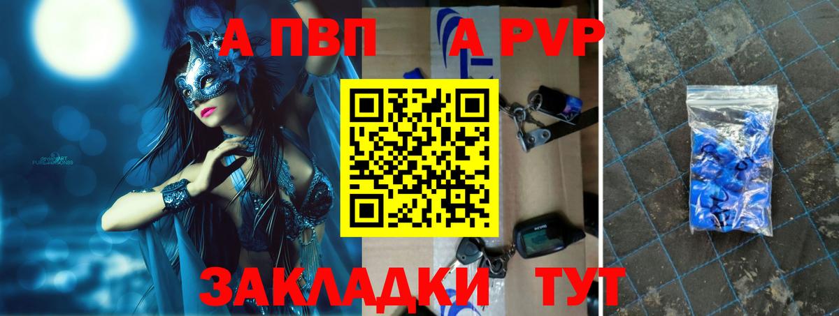 APVP Crystall Лесной