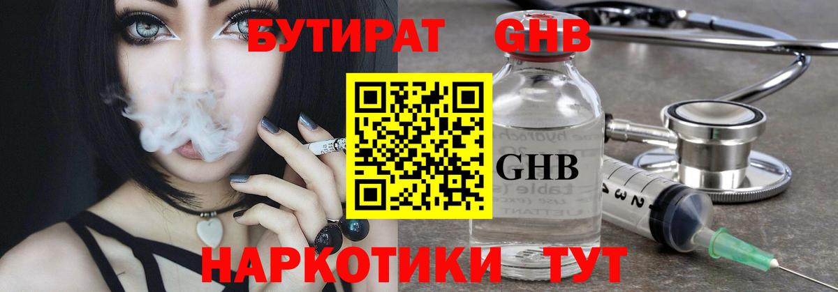 БУТИРАТ  Вход с VPN  Лесной  Бутират BDO 