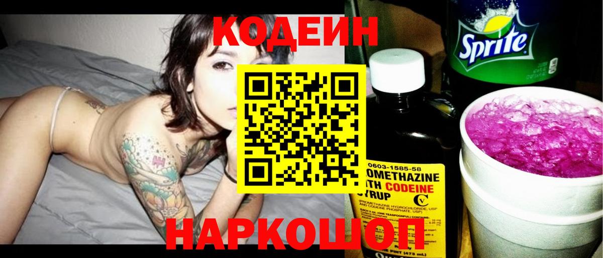 Кодеиновый сироп Lean напиток Lean (лин) Лесной