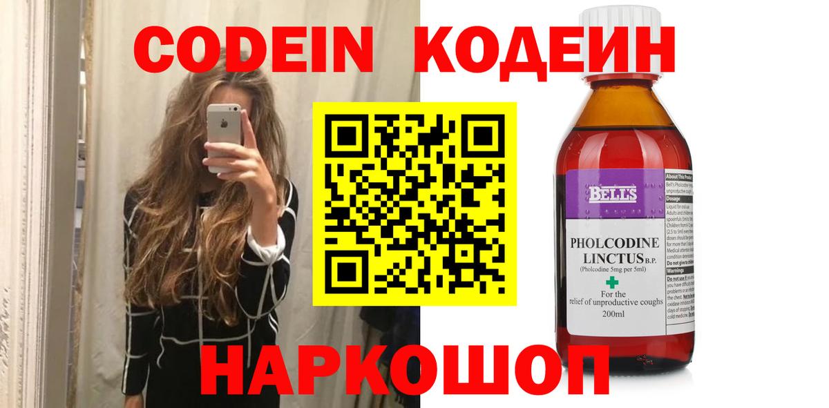 Лесной  Кодеиновый сироп Lean напиток Lean (лин)  Вход с VPN  Кодеин Purple Drank 