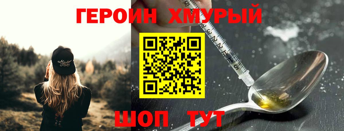 ГЕРОИН  Героин герыч  Вход с VPN  Лесной 