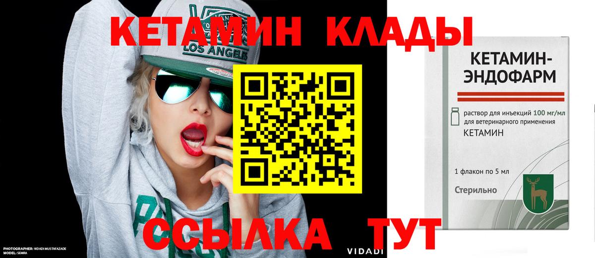 Кетамин ketamine  Вход с VPN  Лесной  КЕТАМИН VHQ 