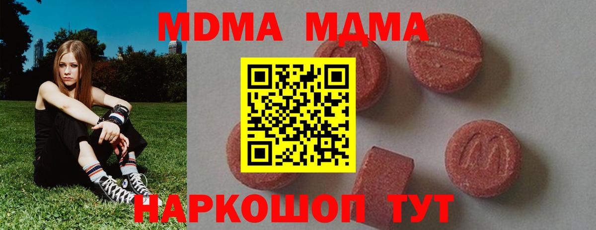 Лесной  MDMA  МДМА crystal  Вход с VPN  МДМА Molly 